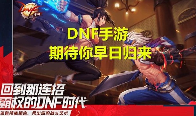 DNF手游為什么延期？地下城與勇士M延期上線原因