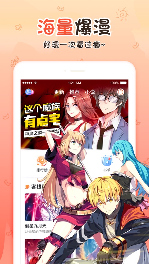 韩漫之家首页进入截图1: