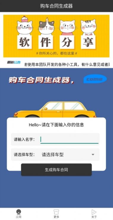 騰牛購(gòu)車合同生成器app安卓版下載安裝截圖3