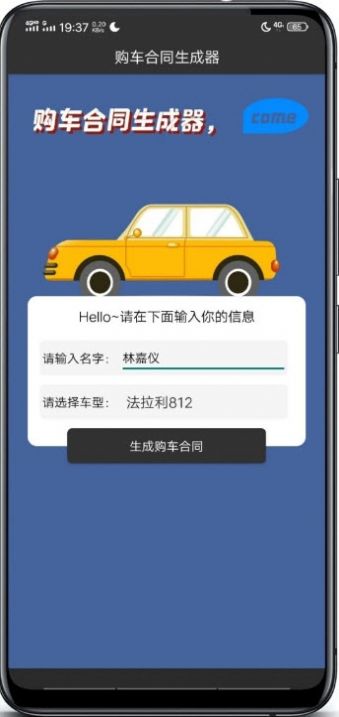 騰牛購(gòu)車合同生成器app安卓版下載安裝截圖2
