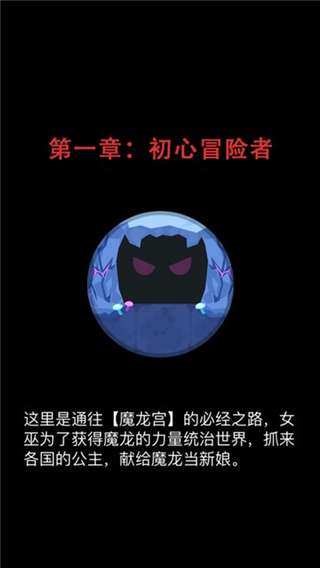 史小坑打敗惡龍游戲免費(fèi)金幣最新版截圖2