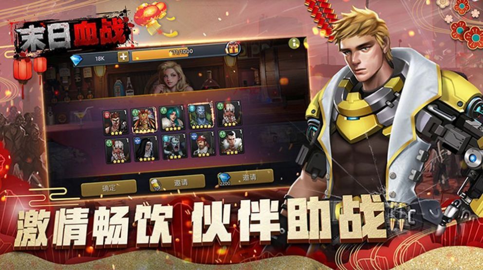 末日血戰(zhàn)之守望黎明手游最新版截圖4