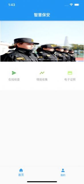 上海智慧保安電子證照下載安卓最新版截圖1