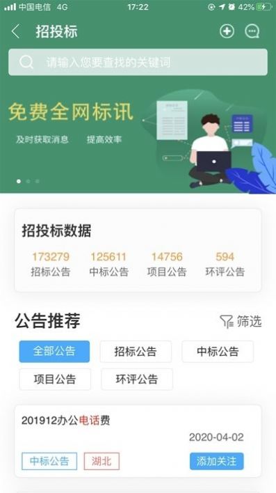 上海智慧保安電子證照下載安卓最新版截圖4