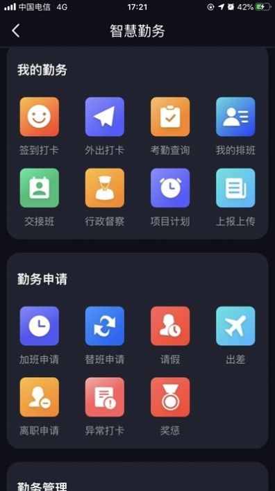 上海智慧保安電子證照下載安卓最新版截圖3