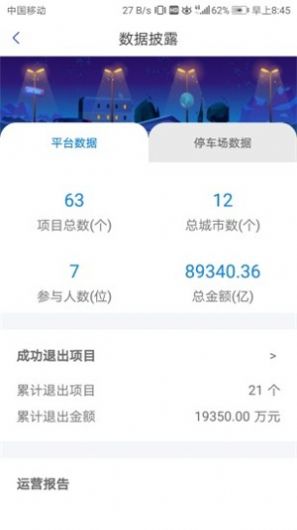 停车投APP客户端截图3: