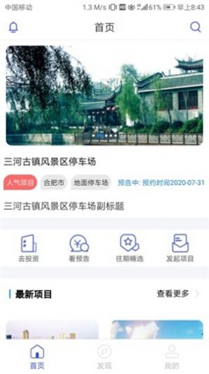 停车投APP客户端截图4: