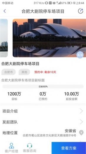 停车投APP客户端截图2: