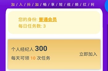抖加點贊1.8元真實嗎？交300入會費安全嗎？