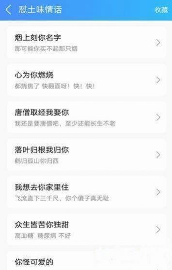 懟人神器輸入法連發(fā)app截圖1