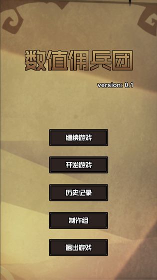 數(shù)值傭兵團(tuán)無限壽命無限壽命最新版截圖4