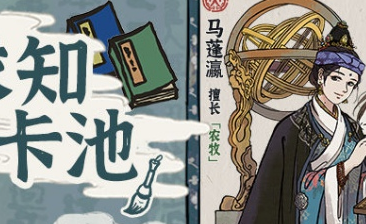 江南百景圖馬蓬灜怎么樣？馬蓬灜天賦效果一覽