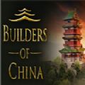 中國建設(shè)者游戲安卓版
