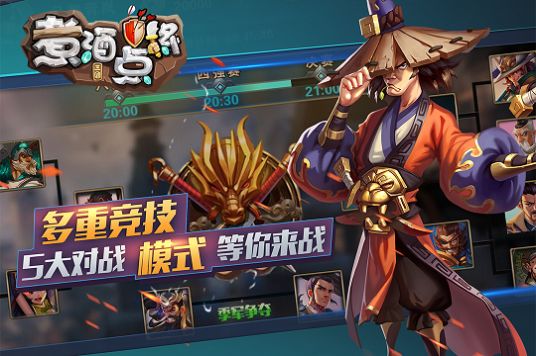 煮酒點將手游版截圖1