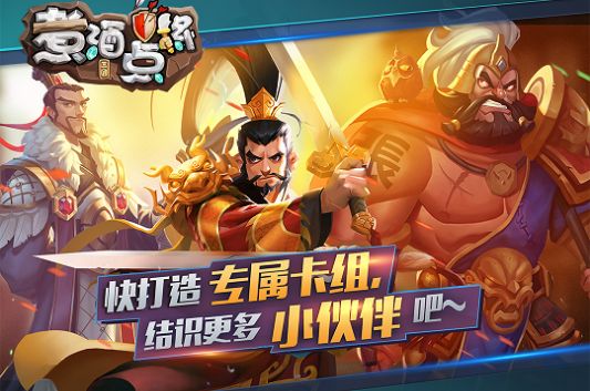 煮酒點將手游版截圖2