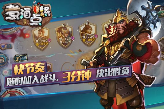 煮酒點將手游版截圖4