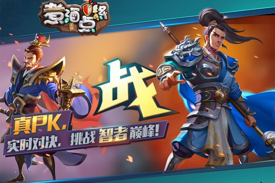 煮酒點將手游版截圖3