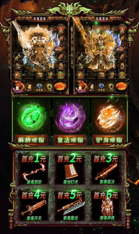 九龍戰(zhàn)神傳奇變態(tài)版手游公益服截圖2