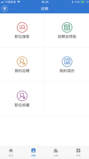 上海人社app下載安卓最新版本截圖3