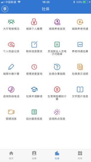上海人社app下載安卓最新版本截圖1