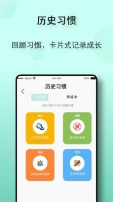 自律養(yǎng)成app版截圖2