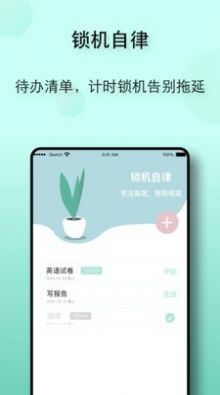 自律養(yǎng)成app版截圖1