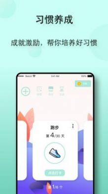 自律養(yǎng)成app版截圖4