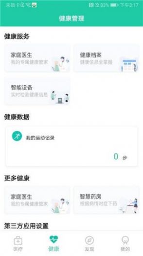 杭州健康云APP平臺(tái)截圖1