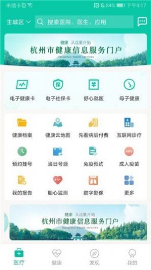 杭州健康云APP平臺(tái)截圖3