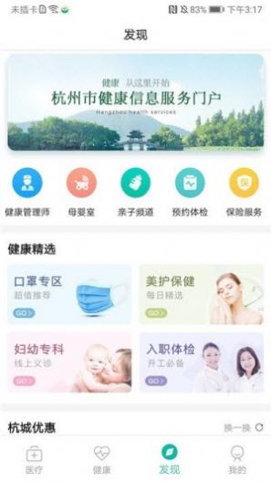 杭州健康云APP平臺(tái)截圖2