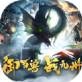 刀劍百獸圖志手游