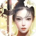 靈劍尊者手游最新版