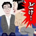 火車上坐椅子的討厭鬼游戲安卓版