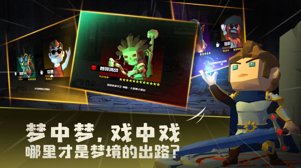 夢境無垠游戲安卓版截圖1