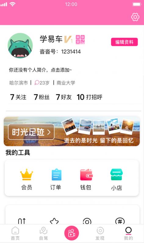 沓沓APP最新版截圖2