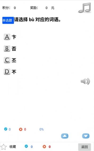 拼音生詞復(fù)習(xí)APP手機(jī)版截圖2