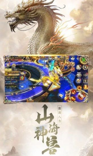 山海經(jīng)最新篇太古封魔錄版手游截圖1