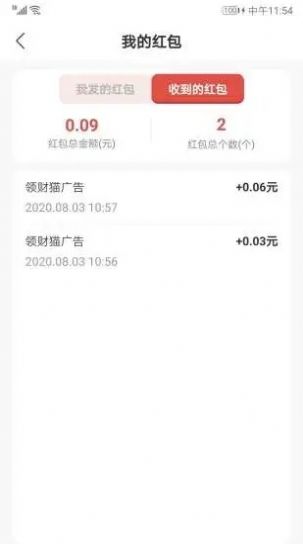 領財貓app版截圖2