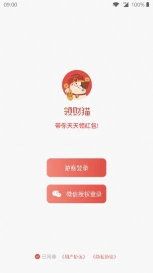 領財貓app版截圖1