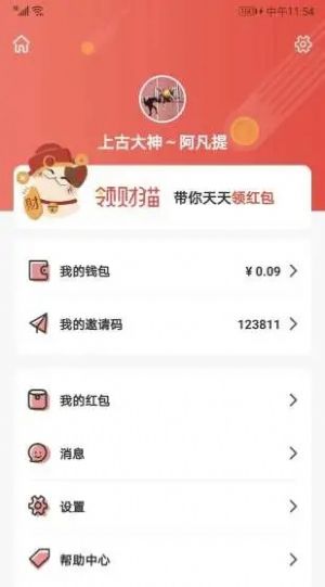 領財貓app版截圖3