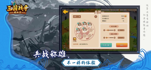 三國戰(zhàn)爭模擬器游戲下載最新版截圖4