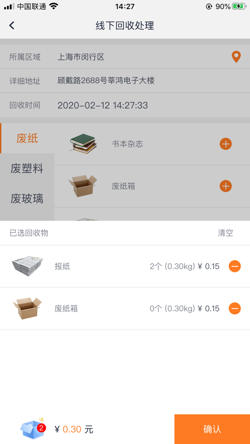 小寶回收Pro軟件版截圖3
