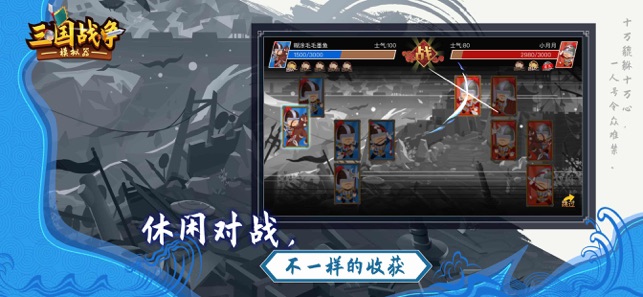 三國戰(zhàn)爭模擬器游戲下載最新版截圖2