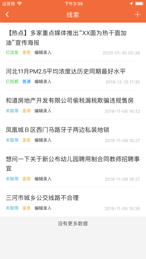 泊頭融媒APP手機客戶端截圖2