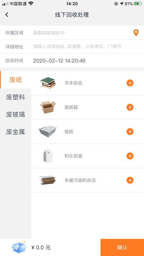 小寶回收Pro軟件版截圖2