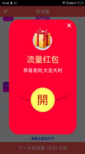 流量紅包版app軟件下載最新版截圖4