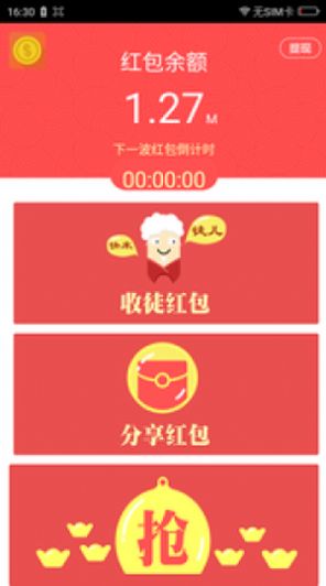 流量紅包版app軟件下載最新版截圖2