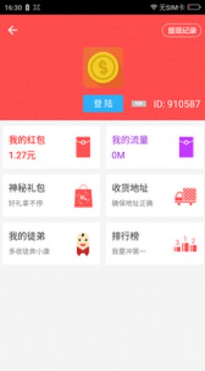 流量紅包版app軟件下載最新版截圖1