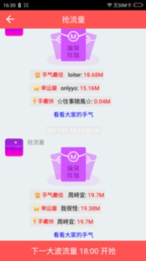 流量紅包版app軟件下載最新版截圖3