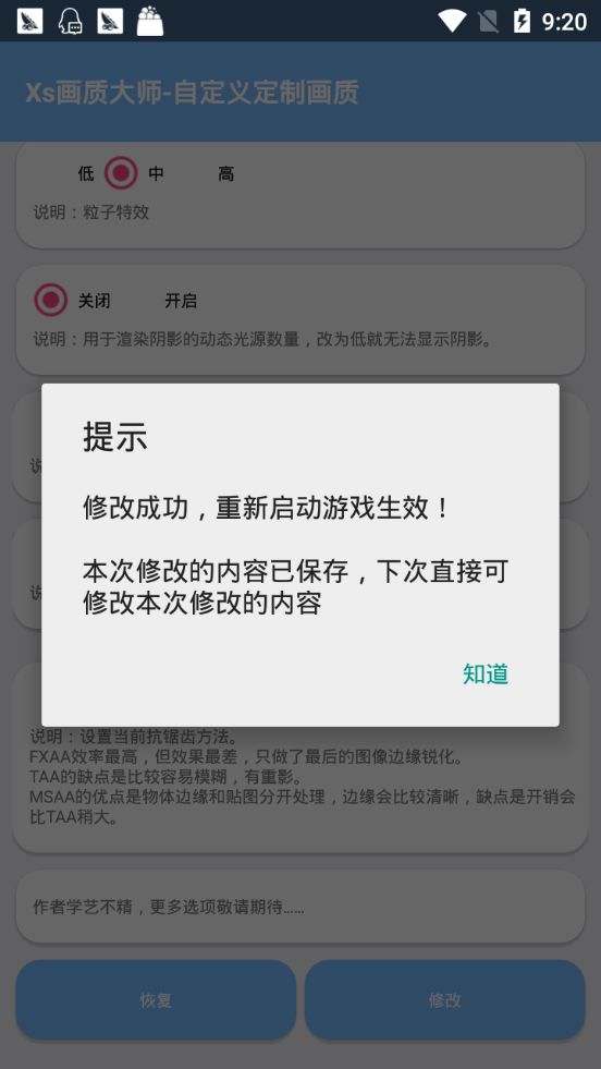 xs畫質(zhì)大師120幀國(guó)際服專業(yè)免費(fèi)最新版截圖3